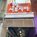 도깨비 영월메밀전병
