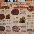 백두산뭉티기