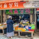서울야채상회