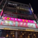 후아로마 - 창녕군 우포2로 1221 | 후아로마
