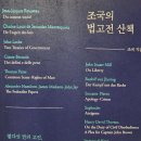 333번째:조국 지음 『법고전 산책』:2023.06.11:박진희 이미지