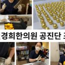 구월경희한의원 이미지