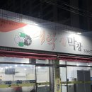 대탁생막창