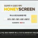 허니스크린