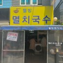 국수집정