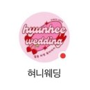 웨딩블로그로 결혼준비 하는 법 : 혀니웨딩카페 체험단 진행 후기