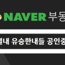 별내유승한내들 공인중개사 사무소 이미지