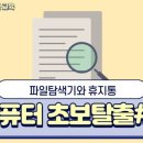 컴퓨터 사용 초보 이미지