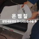광명새움병원 이미지