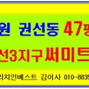 경기도 수원시 권선구 덕영대로1323번길 26-24 (권선동, 권선3지구 써미트빌) 이미지