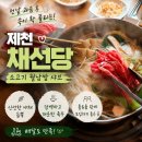 채선당 | 제천 채선당 월남쌈 샤브샤브 맛집 솔직후기