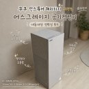어스20 - 안산시 단원구 천신로1길 9 | 헤리티지 28평형 공기청정기 AC-28AHNL20FEG 어스그레이지 내돈내산 후기 ㅣ 색보정X 색상 보고가세용~!