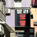 71번길모텔 이미지