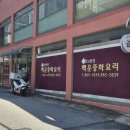 백운반점 - 남구 동명로92번길 13-3 | 백운반점