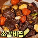 소갈비 레시피 쫀득한 갈비 양념 만드는 법 이미지