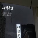 시월곳간 이미지