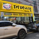 호야대패삼겹살