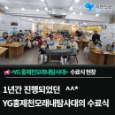 성산천 | [공지] YG홍제천모래내탐사대 수료식 소식