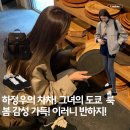 룩바디 짐 | 일본 혼수 장만? 이러니 반하지! 하정우의 차차, ‘도쿄 여행룩 봄 감성핏’ 설렘 가득!