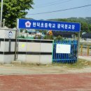 현덕초등학교광덕분교장 이미지