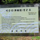 이순신 묘 이미지