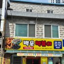 백운떡볶이 이미지