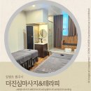 원주 호텔식마사지 무실동 무료주차, 조조할인 '더진심마사지&amp;테라피'