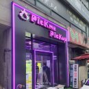 픽미픽미 뽑기방 | 용인 게임기판매 픽미픽업 인형뽑기방 판매 오락기기 대여부터 판매설치까지