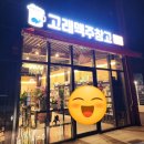 세계 주류 할인점 / 고래 맥주창고 서산점 방문 후기