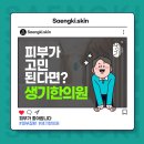 기생한의원 이미지
