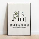 숲음악학원 - 하남시 감일백제로83번길 25 | 숲음악학원