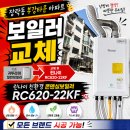 부강에너지 | 제천 장락동 부강타운아파트 린나이 친환경 콘덴싱보일러 RC620-22KF 교체 후기