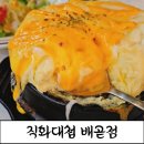 화랑갈비배곧점 | [배곧맛집] 직화대첩 25cm 킹사이즈 갈비,치즈폭탄계란찜 후기