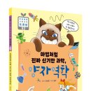 [뭉치] 토론왕 92/ 마법처럼 진짜 신기한 과학, 양자역학 이미지