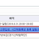 2014.2학기 학부 및 신편입생, 시간제등록생 등록 알림(최종) 이미지