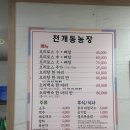 산골농장 | [대전 동구 천개동농장]드라이브 산골 오리로스 탕 후기