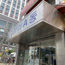 미주상가 A동 동산약국 앞 | 청량리 왁싱샵 [모도리터치]에서 저자극/저통증 임산부 왁싱하고 왔어요 :-) 주차 가능, 여자원장님 1:1...