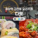 안산중앙역점 한신포차 | [안산] 다붓 :: 안산 고잔동 로데오거리 한식퓨전 요리주점 맛집! (메뉴추천) 솔직후기