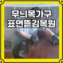 성북고가구 | 무늬목가구표면복원 오래된 고가구 코팅벗겨진곳 부분보수 후기