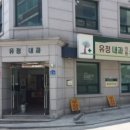 유정내과의원 이미지