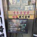 땅끝돼지불백 | 영등포 맛집 땅끝돼지불백 본점