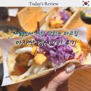 빠빠식당 | 멕시칼리 빠빠 피쉬타코 퀘사디아 다 먹음. 멕시칼리 웨이팅 정보