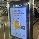 쌤소나이트청주점 - 청주시 흥덕구 2순환로 1004 | 오사카 간사이공항 1터미널에서 에어로케이항공타고 청주공항