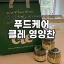 배달푸드 | 23개월 아기반찬배달 후기 - 푸드케어 클레 영양찬, 밥태기 잡는 시판이유식 추천