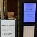 난타(오전) | [제주 오등동/뷔페 맛집] 제주 호텔난타 조식 이용 솔직 후기