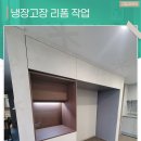씨유 이천아미현대점 | 이천냉장고장 리폼 꼼꼼한 설계로 틈새없이 완성한 수납장