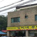 김씨네부대찌개 이미지