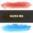 가치와헤어