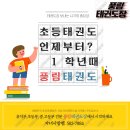 국가대표 신-코리아 태권도장 이미지