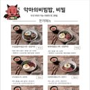 악마의비빔밥,비빌
